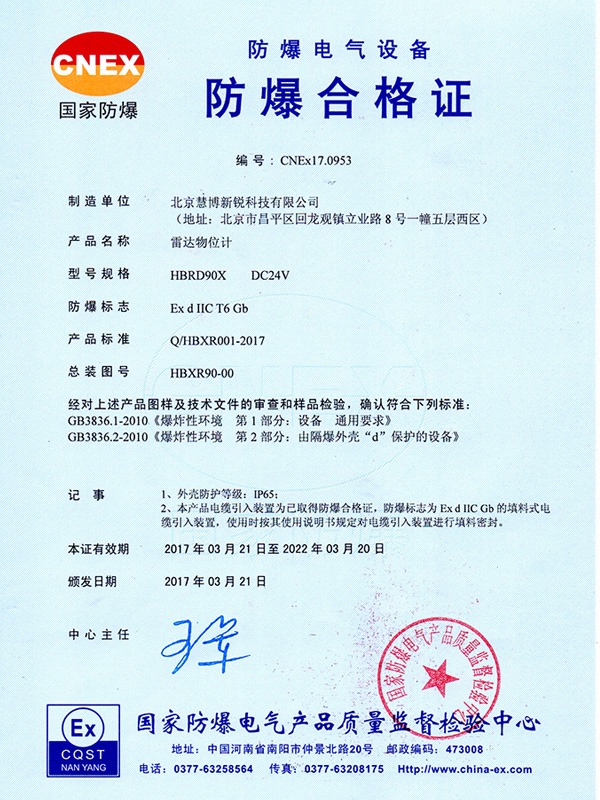 隔爆證-高頻雷達(dá)